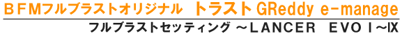 トラストグレッディｅ-マネージ